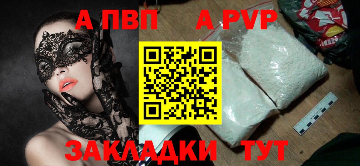 A PVP  А ПВП VHQ  Alpha PVP СК  A PVP мука  Вход с VPN  Можайск 