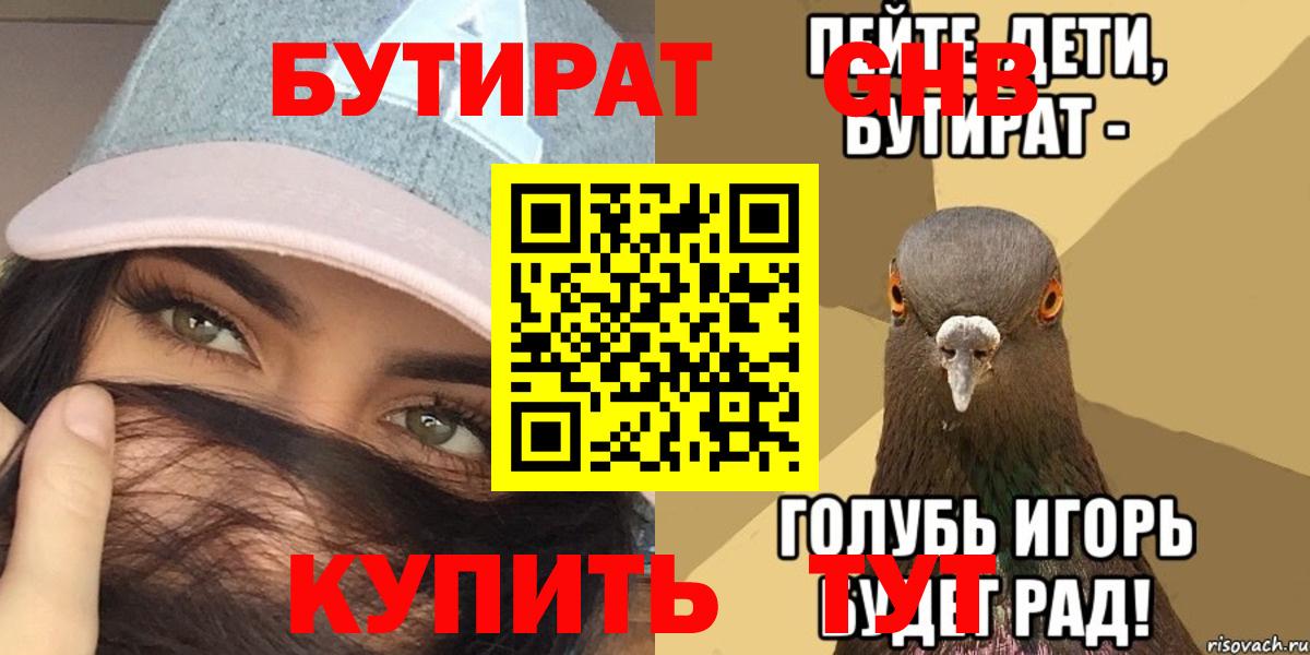 Бутират вода Можайск