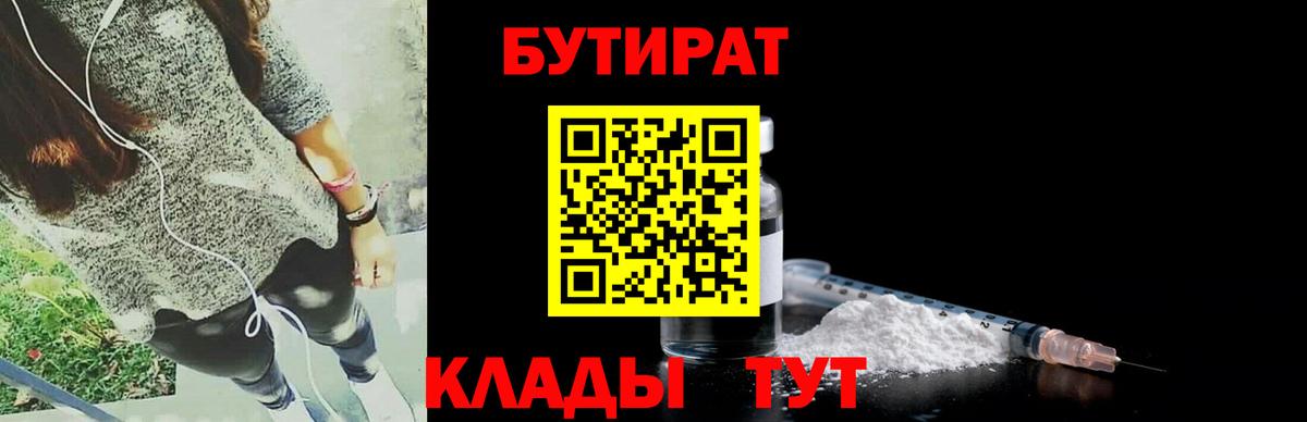 Бутират  Вход с VPN  Можайск  БУТИРАТ жидкий экстази 