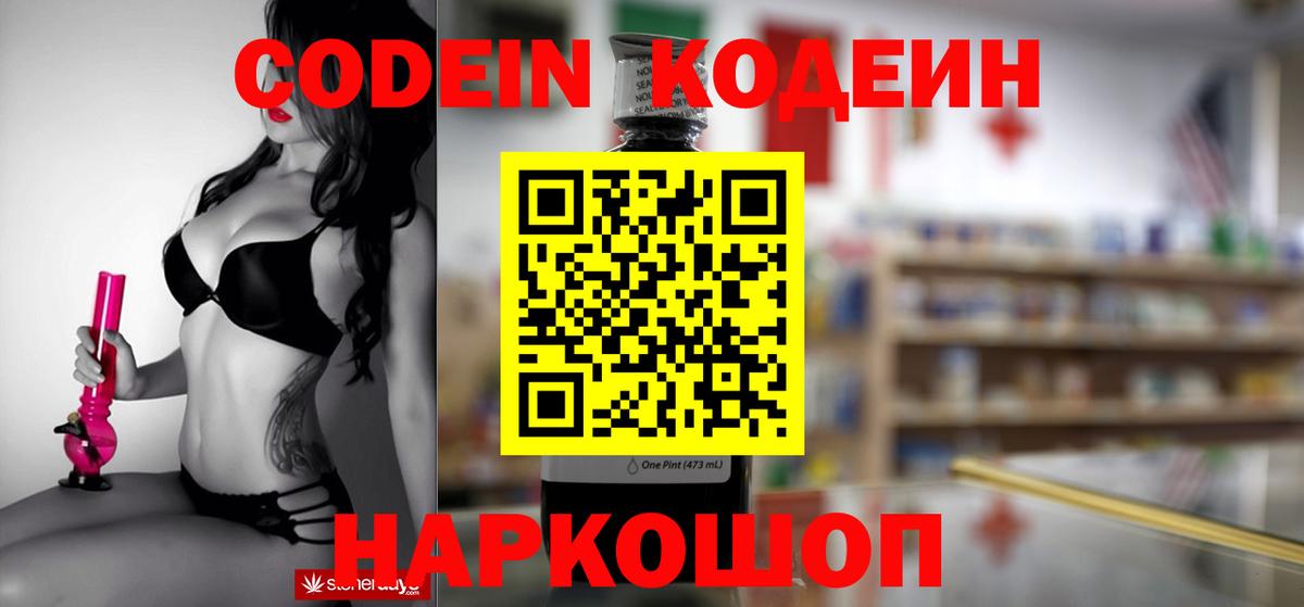 Кодеиновый сироп Lean напиток Lean (лин)  Вход с VPN  Можайск  Кодеиновый сироп Lean Purple Drank 