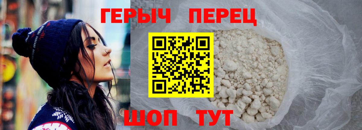Героин Heroin Можайск