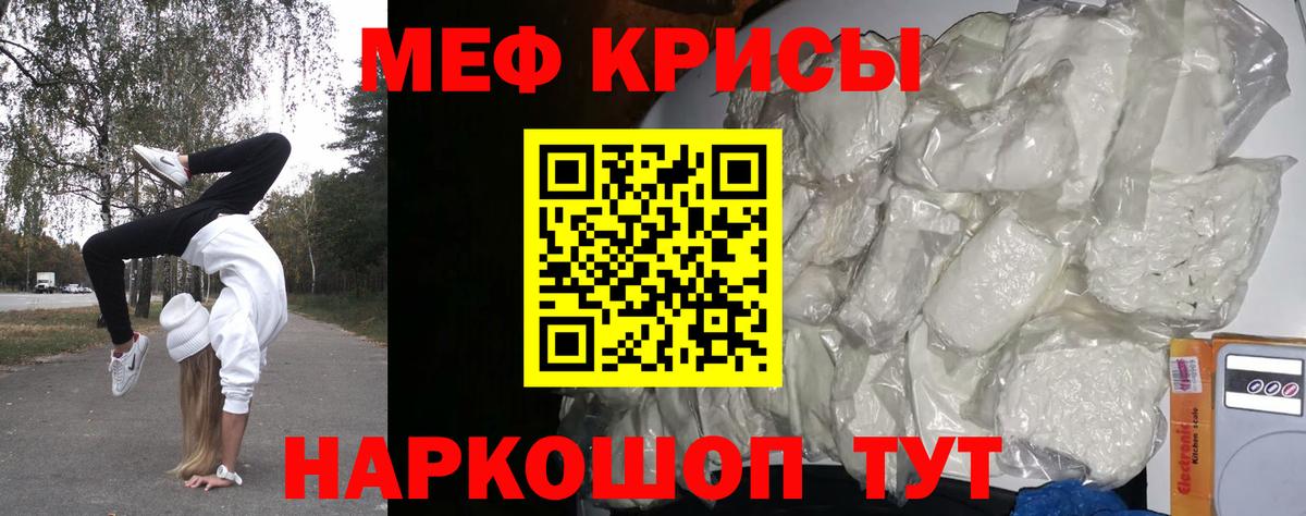 Меф мяу мяу Можайск