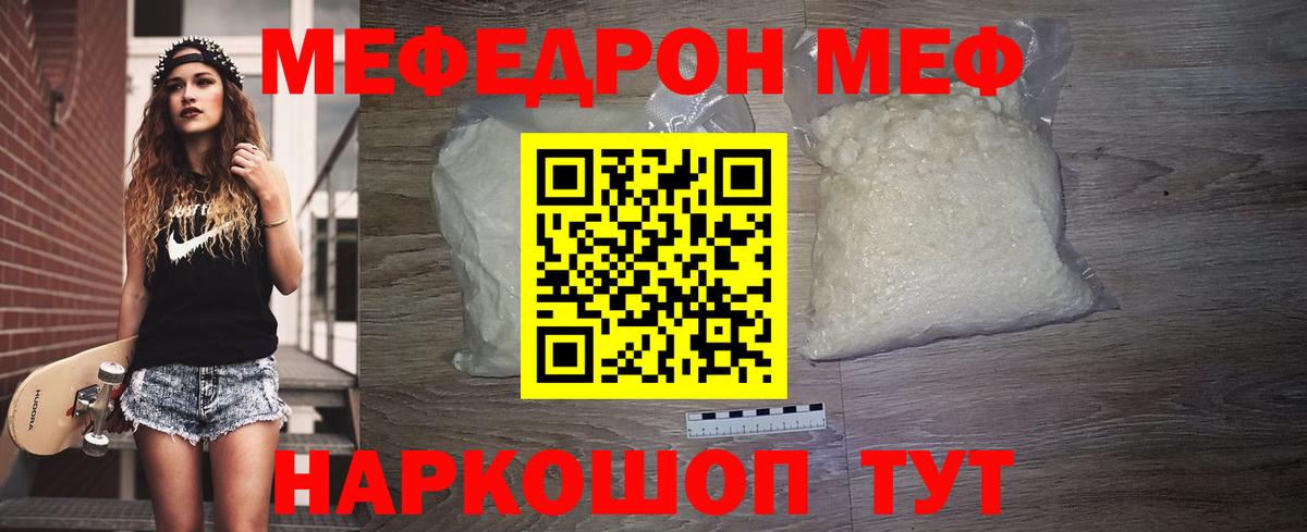 МЕФ кристаллы  МЯУ-МЯУ  Можайск  МЯУ-МЯУ кристаллы  Вход с VPN 