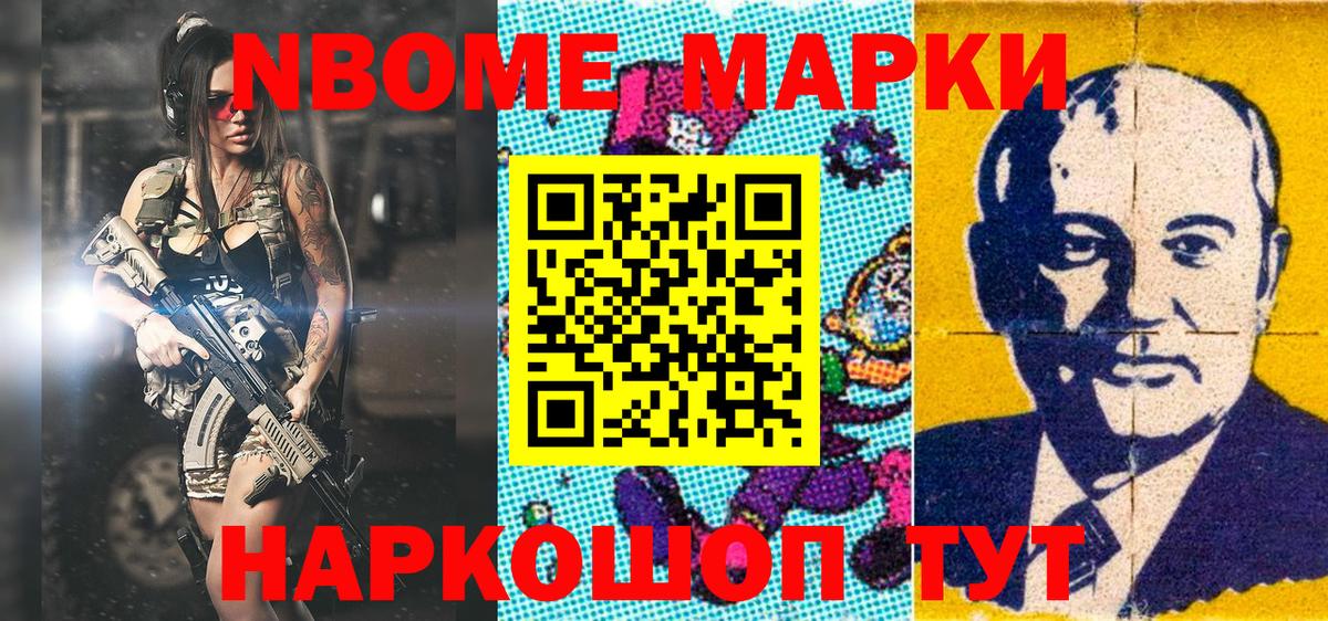 Можайск  Наркотические марки 1,8мг  Марки NBOMe  Наркотические марки 1,8мг  Вход с VPN 