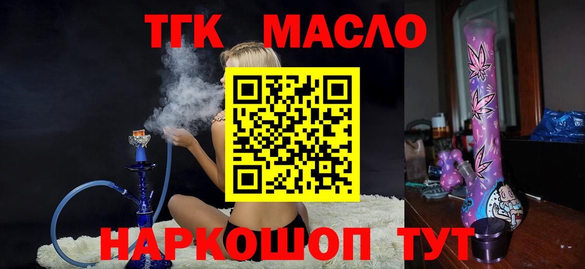 ТГК концентрат  Дистиллят ТГК концентрат  Можайск  Вход с VPN 